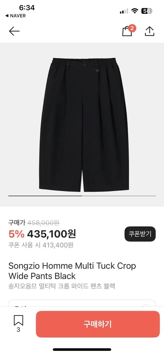 송지오 24fw 크롭 와이드팬츠 78삽니다